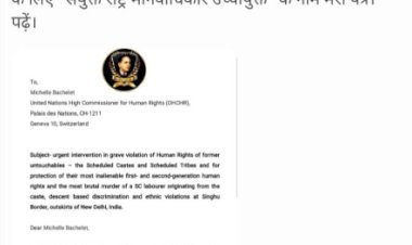 आज़ाद समाज पार्टी के प्रवक्ता सूरज कुमार बौद्ध ने सिंघू बॉर्डर पर हुई दलित की हत्या पर जताई नाराजगी, संयुक्त राष्ट्र मानवाधिकार उच्चायुक्त तक पहुंचा मामला