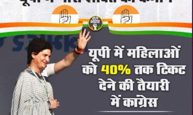 उत्तर प्रदेश में विधानसभा चुनावों में 403 सीटों में से 161 पर महिलाओं को टिकट देगी कांग्रेस, प्रियंका गांधी ने किया ऐलान