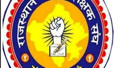 राजस्थान समग्र शिक्षक संघ नेे शिक्षकों के पीडी मद को समायोजित करने की उठाई मांग