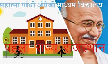 महात्मा गांधी अंग्रेजी माध्यम विद्यालयों में पूर्व प्राथमिक कक्षाओं का संचालन शुरू करने वाला पहला राज्य बना राजस्थान