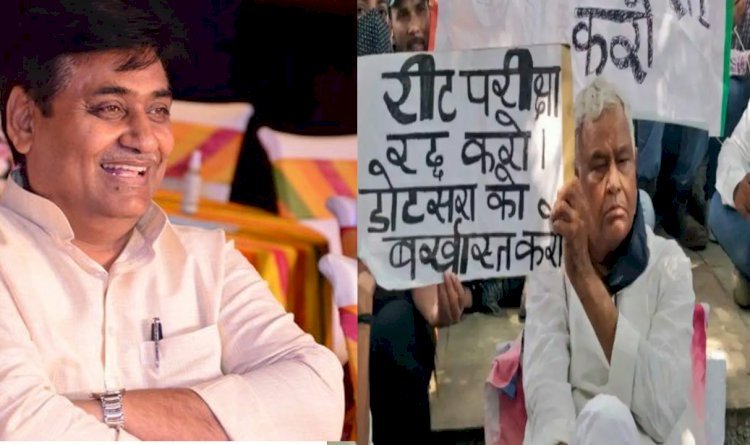 शिक्षा मंत्री के 'रीटोत्सव' को लेकर कांग्रेस—भाजपा आमने—सामने, भाजपा सांसद ने डोटासरा को बर्खास्त करने, परीक्षा रद्द करने की उठाई मांग