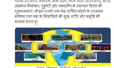 मध्य प्रदेश, छत्तीसगढ़, पंजाब सहित कई राज्यों का स्थापना दिवस पर लोकसभा अध्यक्ष ओम बिरला ने भी दी शुभकामनाएं