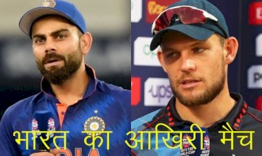 वर्ल्ड कप में भारत का नामीबिया से होगा मुकाबला, बतौर कप्तान कोहली का आखिरी मैच