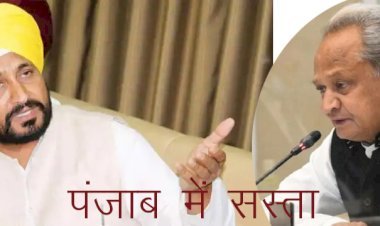 पंजाब की कांग्रेस सरकार ने सस्ता पेट्रोल—डीजल को लेकर दिया विज्ञापन, दिल्ली, हरियाणा और राजस्थान से तुलना कर राजस्थान में बताया महंगा पेट्रोल