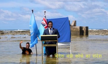 12374 जनसंख्या वाले दूनिया के तीसरे सबसे कम आबादी वाले देश के विदेश मंंत्री ने जलवायु परिवर्तन की गंभीरता को समझाने का किया प्रयास