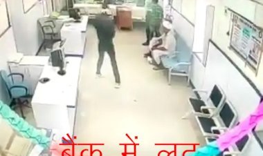 जोधपुर के गंगाणी ​एसबीआई बैंक की शाखा में 2 नकाबपोश युवक पिस्तौल की नोक पर लूट कर ले गए 12 लाख रुपए