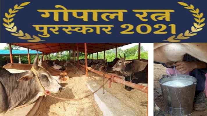 देशी गायों की नस्ल सुधार और पशुपालन में सर्वश्रेष्ठ कार्य करने पर राजस्थान के 2 किसानों को  राष्ट्रीय गोपाल रत्न पुरस्कार