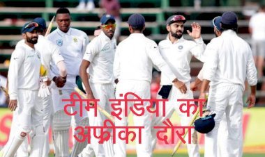 कोरोना के नए वैरिएंट ओमिक्रॉन से टीम इंडिया का दक्षिण अफ्रीका दौरा संकट में, आगे बढ़ सकती है भारत बनाम दक्षिण अफ्रीका सीरीज