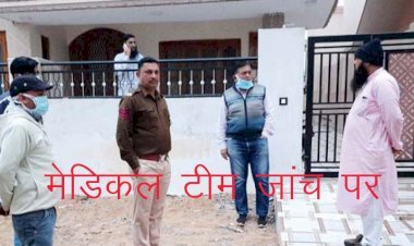 Rajasthan में एक बार फिर से पांव पसार रहा कोरोना, Dungarpur में 2 महिलाओं सहित 3 पॉजिटिव, जीरो मोबिलिटी कर्फ्यू घोषित