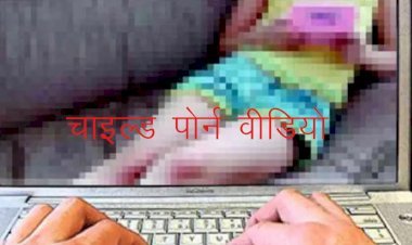 Child Porn वीडियो देखने और वायरल करने के मामले में एसओजी ने जयपुर के युवक को किया गिरफ्तार