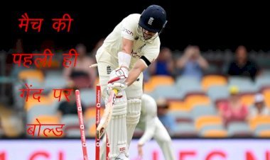 Australia and England के बीच क्रिकेट की  Ashes Series शुरू, मिचेल स्टार्क ने मैच की पहली ही गेंद पर उड़ाया विकेट