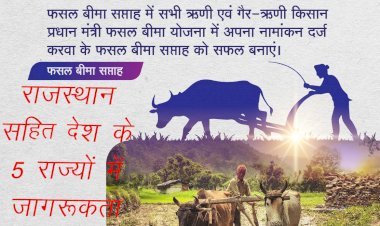 Rajasthan सहित देश के पांच राज्यों में SBI जनरल ने फसल बीमा सप्ताह के तहत शुरू किया जागरूकता अभियान