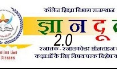 College Education Department प्रदेश में विद्यार्थी के हित में ऑनलाइन लाइव कक्षाओं के लिए जल्द शुरू करेगा ज्ञानदूत 2.0