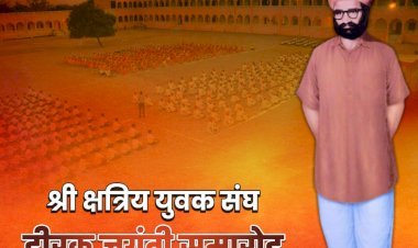 हीरक जयंती समारोह के तहत श्री क्षत्रिय युवक संघ की ओर से 16 ​को जयपुर के अलबर्ट हॉल से निकाली जाएगी वाहन रैली