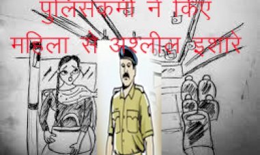Sirohi में पुलिस कांस्टेबल ने महिला शिक्षक को किए अश्लील इशारे, पुलिसकर्मियों ने दबाया मामला, एसपी ने शुरू करवाई जांच