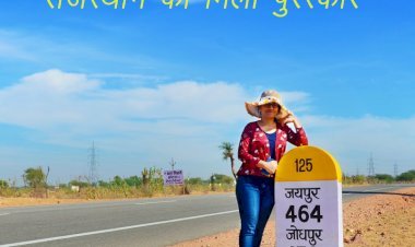 Rajasthan में बेहतरीन सड़क मार्ग को लेकर मिला राज्य को मिला फेवरेट इंडियन स्टेट फॉर रोड ट्रिप का खिताब