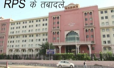 Rajasthan Police में उप पुलिस अधीक्षकों के किए तबादले, कुछ एपीओ तो कुछ प्रोबेशनर RPS को दी नियुक्ति, देखें सूची