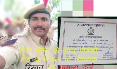 Sirohi Police  में अति​ उत्तम सेवा चिन्ह से सम्मानित पिंडवाडा थाने के हेड कांस्टेबल के खिलाफ रिश्वत मांगने का मामला दर्ज