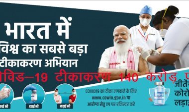 Covid-19 vaccination भारत में  140 करोड़ के पार, पिछले 24 घंटे में 57 लाख लोगों को लगा टीका