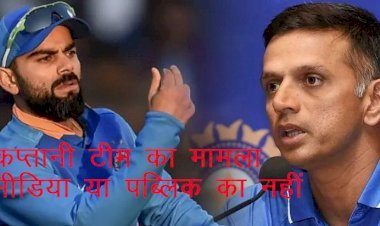 India vs South Africa टेस्ट मैच से पहले टीम इंडिया के हेड कोच की प्रेसवार्ता में नजर नहीं आए कप्तान