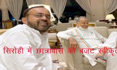 Sirohi and Shivganj में आदिवासी ​बालिकाओं के लिए बनेंगे जनजाति आश्रम छात्रावास,सरकार ने 2.80 करोड़ का बजट किया स्वीकृत