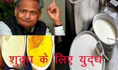 New Year पर फिर शुरू होगा शुद्ध के लिए युद्ध अभियान, जिला रसद और विधिक माप विज्ञान विभाग के अधिकारियों को दिए निर्देश