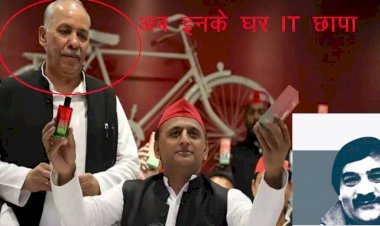 Uttar Pradesh में समाजवादी पार्टी के एमएलसी और इत्र व्यापारी के घर इनकम टैक्स विभाग का छापा, पीयूष जैन के बाद पुष्पराज जैन के यहां कार्रवाई