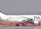 Pakistan Airlines  के पायलट ने ड्यूटी  खत्म होते ही छोड़ दी फ्लाइट, पैसेंजर्स ने नहीं छोड़ी सीट