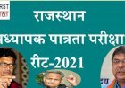 रीट परीक्षा पेपर लीक मामले में शिक्षा संकुल का नाम आने के बाद भाजपा ने जांच सीबीआई से कराने की मांग की