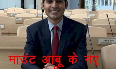 2018 IAS टॉपर Kanishk Kataria माउंट आबू के नए एसडीएम, विदेश में लाखों का पैकेज छोड़ की थी तैयार और बन गए आईएएस