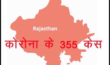 Rajasthan में कोरोना के 355 नए केस, जयपुर में 224 तो सिरोही में 5 संक्रमित, सीएम ने वैक्सीनेशन पर दिया जोर