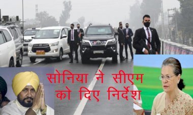 एक ओर सोनिया ने पंजाब सीएम को जांच के दिए निर्देश, दूसरी ओर राजस्थान कांग्रेस अध्यक्ष गोविंद डोटासरा ने सुरक्षा में चूक को बताया पीएम की नौटंकी