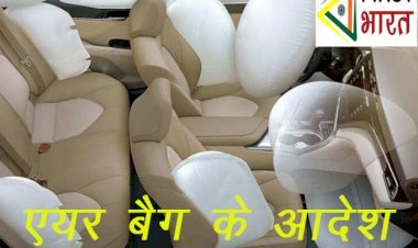 Ministry of Roads and Highways ने एम 1 वर्ग के वाहनों ने एयरबैग किया अनिवार्य, 2 टॉरसो एयर बैग और 2 कर्टन एयर बैग लगाने के निर्देश