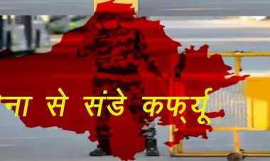 Corona की थर्ड वेव में सरकार का पहला संडे कर्फ्यू कल, शनिवार रात 11 बजे से सोमवार सुबह 5बजे तक प्रदेश में रहेगा कर्फ्यू