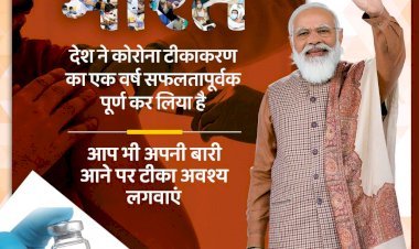 India में कोरोना वैक्सीनेशन का 1 साल, 156.76 करोड़ वैक्सीन डोज लगाई