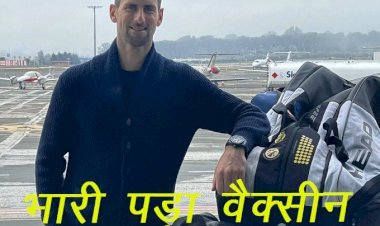 Corona के चलते विश्व का नंबर 1 खिलाड़ी पहले ग्रैंड स्लैम ऑस्ट्रेलियन से बाहर, अब फ्रेंच ओपन खेलने पर भी खतरा