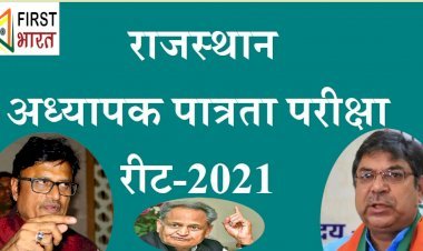 रीट परीक्षा पेपर लीक मामले में शिक्षा संकुल का नाम आने के बाद भाजपा ने जांच सीबीआई से कराने की मांग की