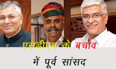 जोधपुर की राजनीति में एसडीएम का बयान से हलचल, अब पूर्व सांसद जाखड़ ने एसडीएम का किया बचाव
