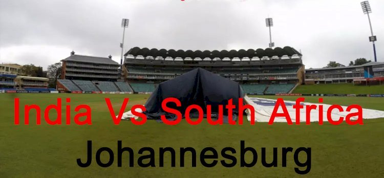South Africa  के जोहान्सबर्ग में India का दूसरा टेस्ट मैच 3 जनवरी को, सेंचुरियन के बाद अब इस टेस्ट पर टीम इंडिया की नजर