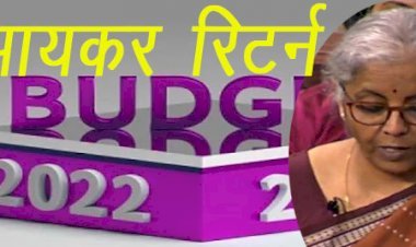 बजट में आयकर रिटर्न को लेकर बड़ा ऐलान, करदाता दो साल के भीतर दाखिल कर सकते हैं अद्यतन आयकर रिटर्न, दिव्‍यांगजनों को कर राहत
