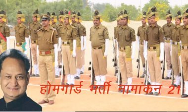 कोरोना के चलते स्थगित हुई होम गार्ड स्वयं सेवकों की भर्ती प्रक्रिया फिर से शुरू, 21 से किए जाएंगे नामांकन