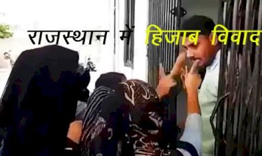 कर्नाटक के बाद राजस्थान में शुरू हुआ हिजाब विवाद, राजधानी की कॉलेज में हिजाब के साथ पहुंची छात्राओं का विरोध