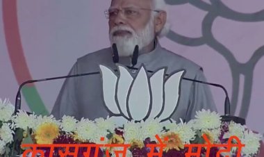 यूपी के कासगंज में प्रधानमंत्री मोदी ने चुनाव प्रचार में दंगों और दबंगों का किया जिक्र, परिवारवाद को बताया खतरा