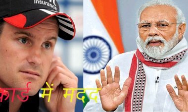 इंग्लैंड के पूर्व कप्तान केविन पीटरसन ने पैन कार्ड खोने पर पीएम मोदी से मांगी मदद, सोशल मीडिया पर पीएम को किया टैग