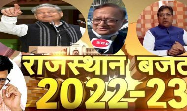 गहलोत सरकार के शिक्षा मंत्री डॉ. कल्ला ने बजट को बताया ऐतिहासिक तो भाजपा प्रदेशाध्यक्ष पूनिया ने लोक लुभावन