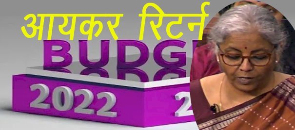 बजट में आयकर रिटर्न को लेकर बड़ा ऐलान, करदाता दो साल के भीतर दाखिल कर सकते हैं अद्यतन आयकर रिटर्न, दिव्‍यांगजनों को कर राहत