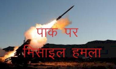 भारत से पाकिस्तान पर मिसाइल फायर, रक्षा मंत्रालय ने जारी किया बयान