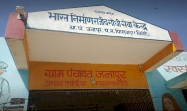 कागजों में खोदी गोल नाड़ी, फर्जी मस्टररोल भरकर उठाया भुगतान,जांच में दोषी