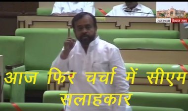 सीएम के सहालकार संयम लोढ़ा ने विधानसभा में स्वयं को तथा कांग्रेस नेताओं को बताया गांधी—नेहरू परिवार का गुलाम