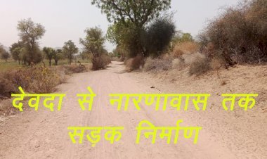 नारणावास सरपंच जशोदा कंवर की मुहिम रंग लाई, प्रशासन गांवों के संग शिविर में सरपंच ने तैयार किया प्रस्ताव, आहोर विधायक ने सीएम को लिखा पत्र, अब बनेगी सड़क